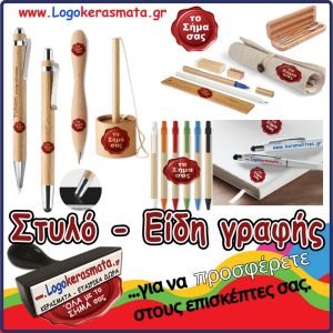 ΣΤΥΛΟ - ΕΙΔΗ ΓΡΑΦΗΣ