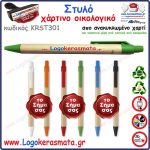 301_STYLO-KRST301-F1