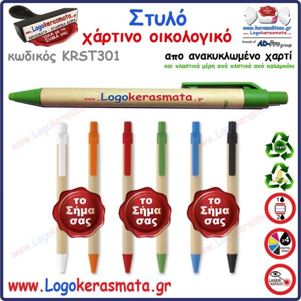 301 ΣΤΥΛΟ