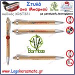 321_STYLO-KRST321-F1v2