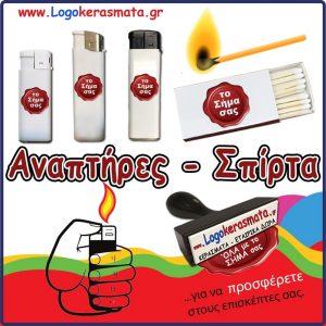 ΑΝΑΠΤΗΡΕΣ & ΣΠΙΡΤΑ
