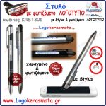 305_STYLO KRST305_fotizomenos F1