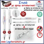 306_STYLO KRST306_spray F1