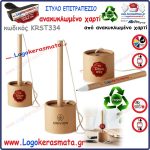 334_STYLO KRST334_epitrapezios F1