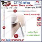 343_STYLO KRST343_inkless wht F1