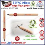 344_STYLO KRST344_inkless bamboo F1