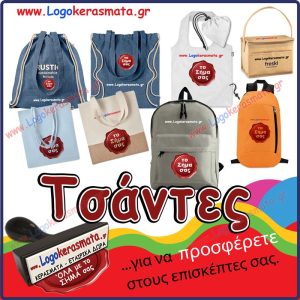 ΤΣΑΝΤΕΣ