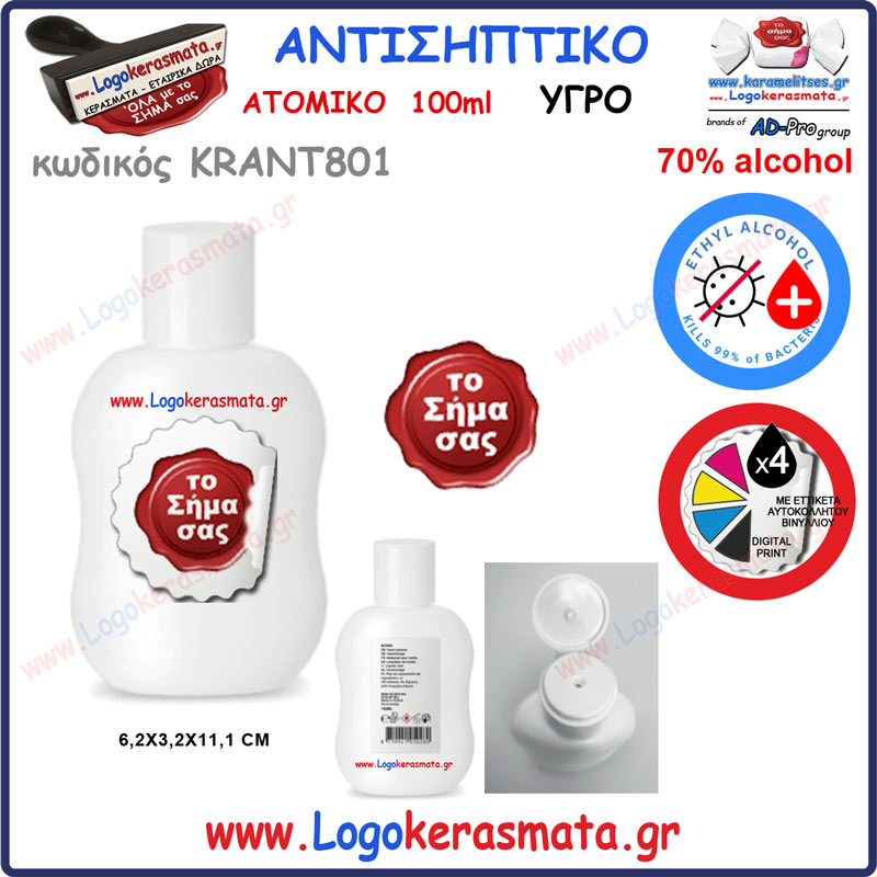 KRΑΝΤ-801 Αντισηπτικό υγρό 100ml σε πλαστικό μπουκαλάκι με αυτοκόλλητη ...