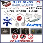 KRCUST500_EIDIKES KATASK PLEXI GLASS F1