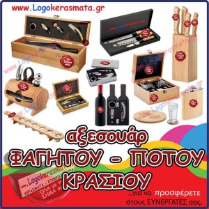 ΑΞΕΣΟΥΑΡ ΦΑΓΗΤΟΥ - ΠΟΤΟΥ ΚΡΑΣΙΟΥ