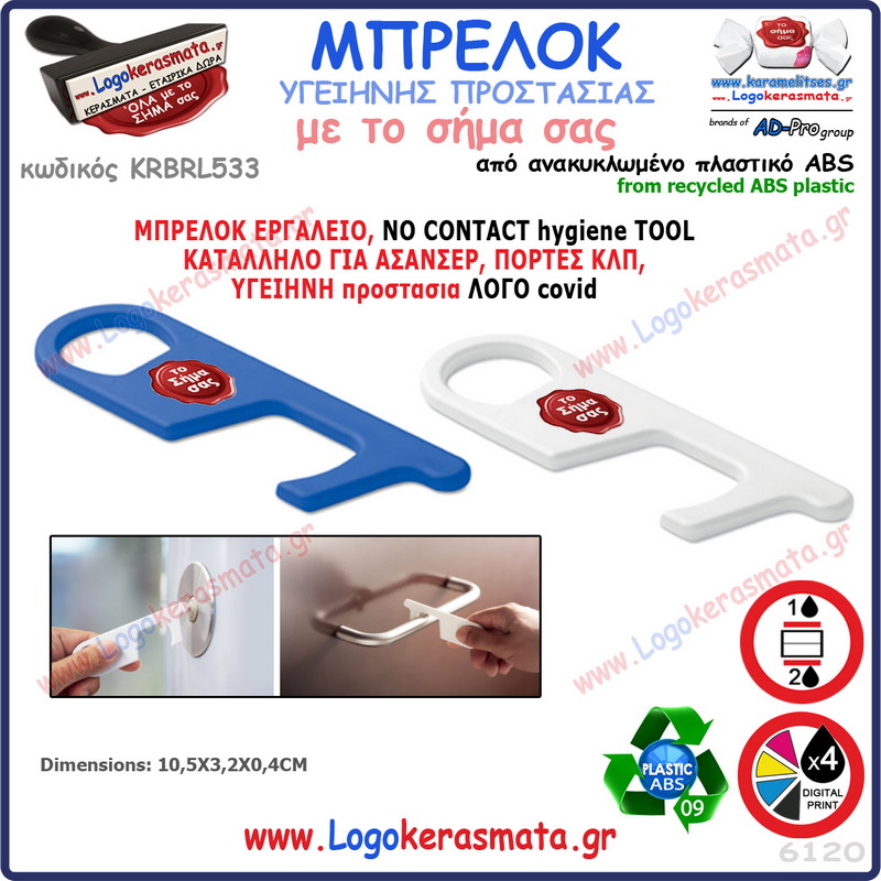 533_BRELOK_533_HYGIENE TOOL F1
